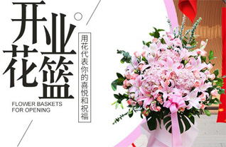 山东菏泽牡丹区马岭岗镇桥李行村花篮配送